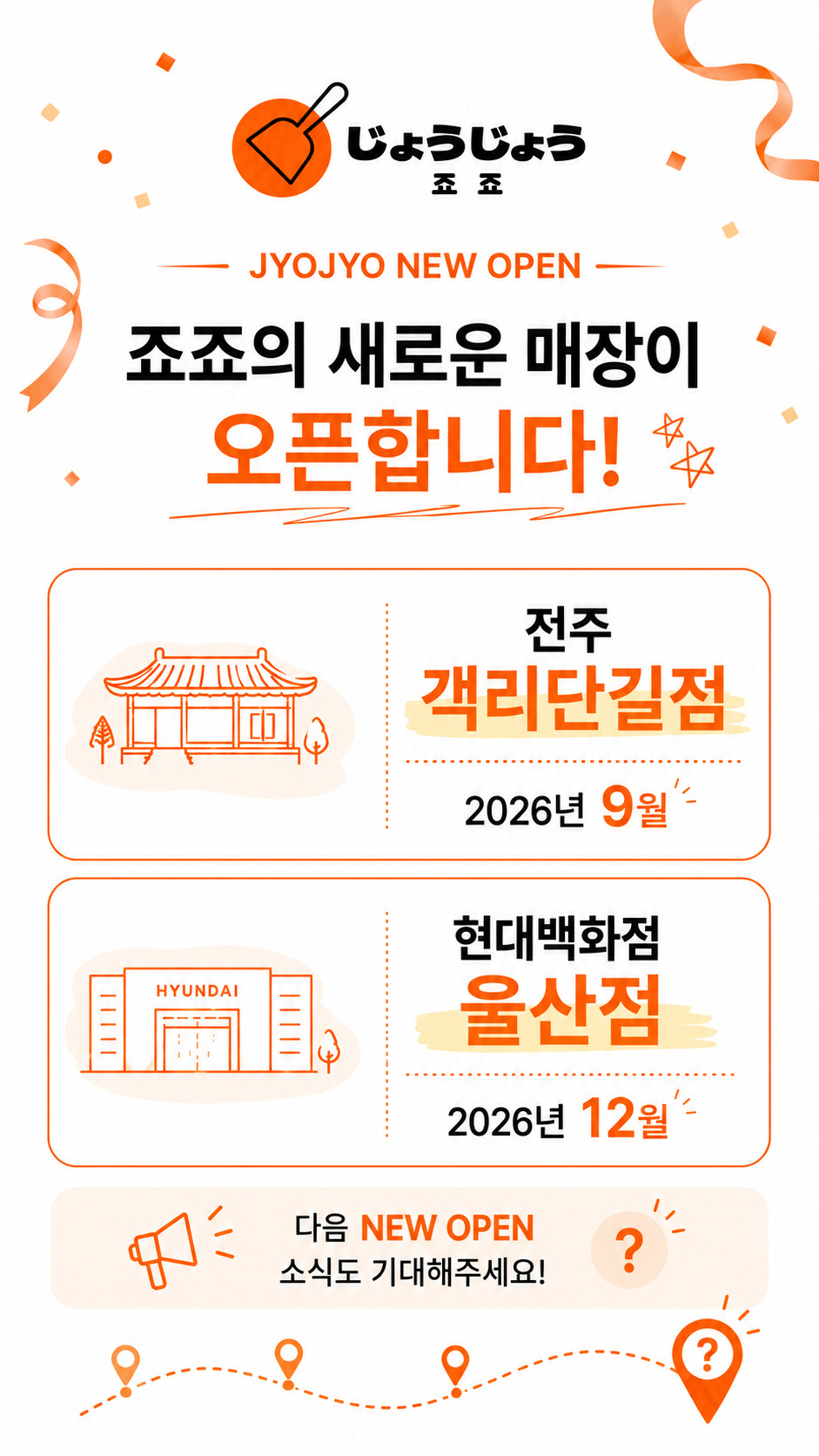 뉴 오픈_전주 울산