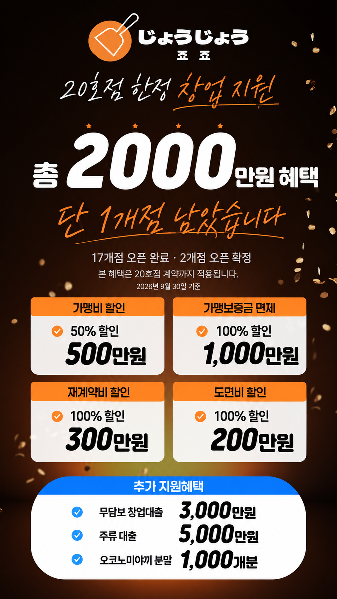 20호점 파격 혜택
