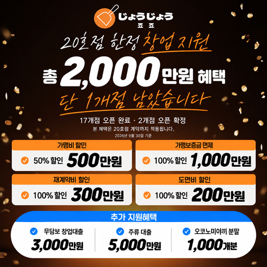20호점 파격 혜택